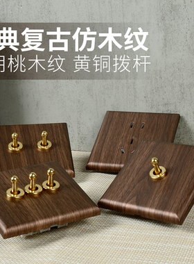 黑胡桃木纹仿古风美式复古开关插座面板新中式酒店民宿86型五孔