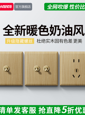 宝德万斯木纹复古开关面板暖色轻奢86墙壁电源一开五孔插座暗装