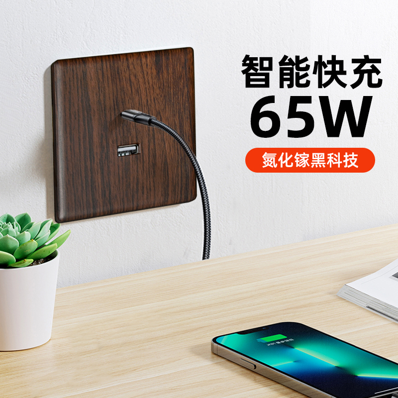复古木纹65w闪电快充氮化镓插座