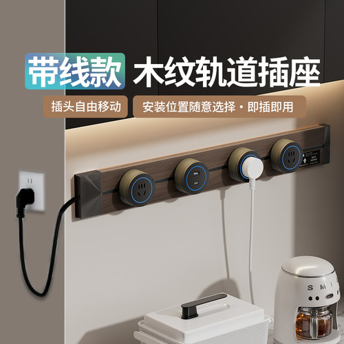 免打孔明装轨道插座可移动式