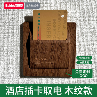高颜值木纹插卡取电开关