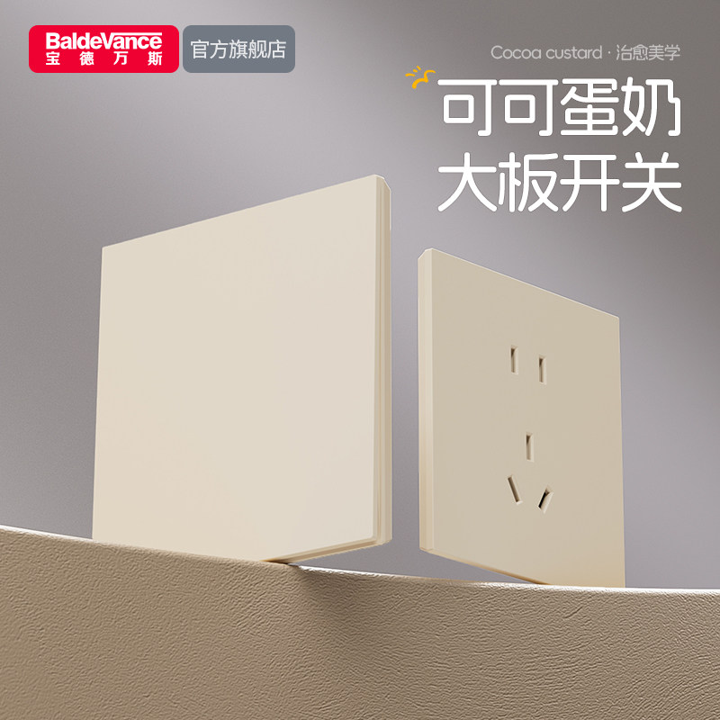 宝德万斯奶油风大板按键图片
