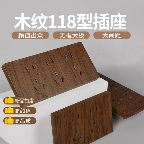 木纹118型二十孔多孔插座