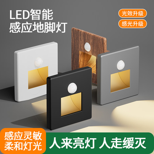 楼梯人体感应地脚灯智能小夜灯