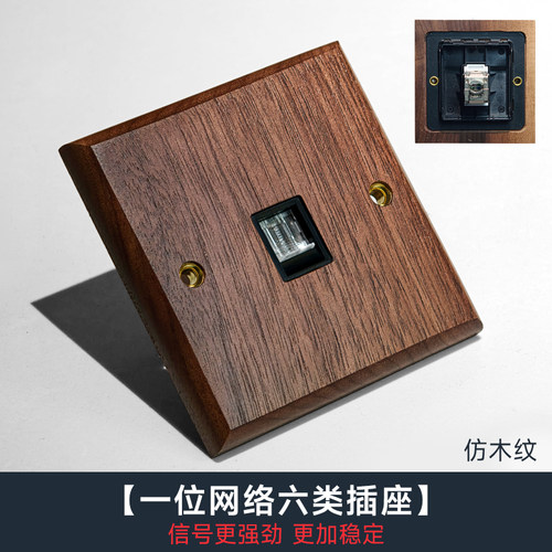 复古木纹网络面板电脑插高颜值