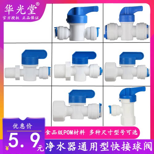 净水器水管2分PE管球阀3分水管压力桶4分外牙转2分管快接直通开关