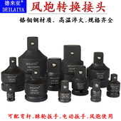 风炮套筒转接头转换头变转大中变小电动变小径中大转大变气动扳手