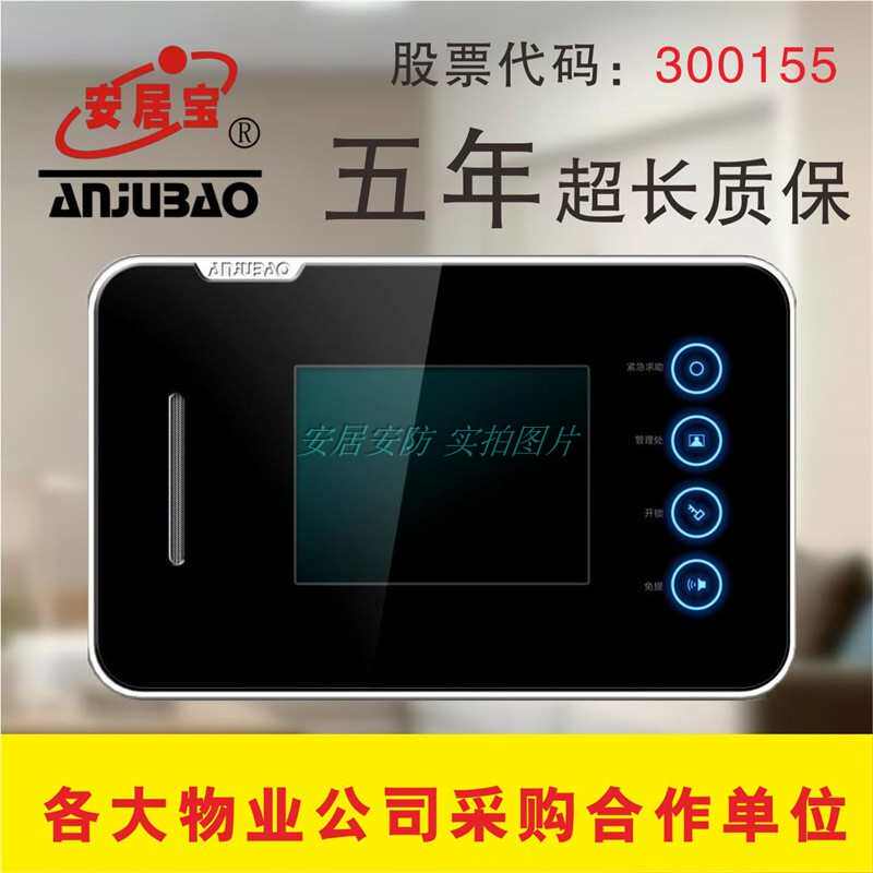 安居宝可视对讲分机电话可视门铃讲家用对AJB-FJ11AC彩色F11AC9B
