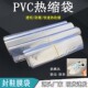 pvc热收缩膜袋吹风机大号桶状膜鞋 透明pof收缩膜塑封密封定制包装