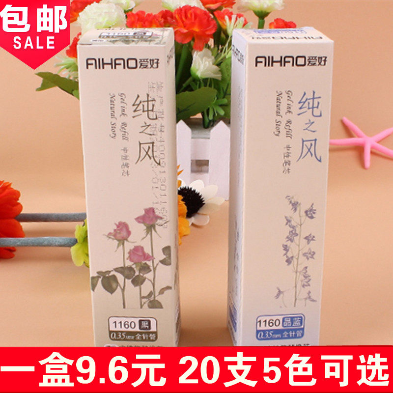 爱好纯之风中性芯蓝替红墨0.38笔芯水0.35mm黑色全蓝色晶芯蓝针管