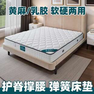 弹簧床垫黄麻椰棕垫软垫20cm卧室偏席梦思家用高端乳胶硬加厚双面