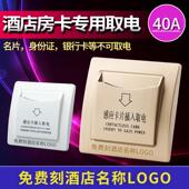 插卡取电开关宾馆低频取房卡盒酒店电器高频感应卡40A带电延时取