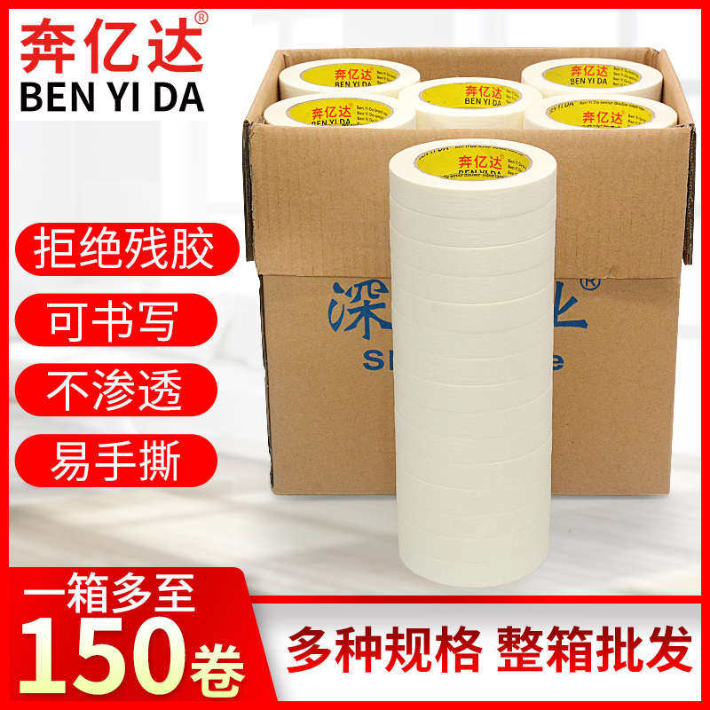 奔亿达美纹纸胶带喷漆泥贴边硅藻缝宽胶带美术喷涂撕痕汽车装