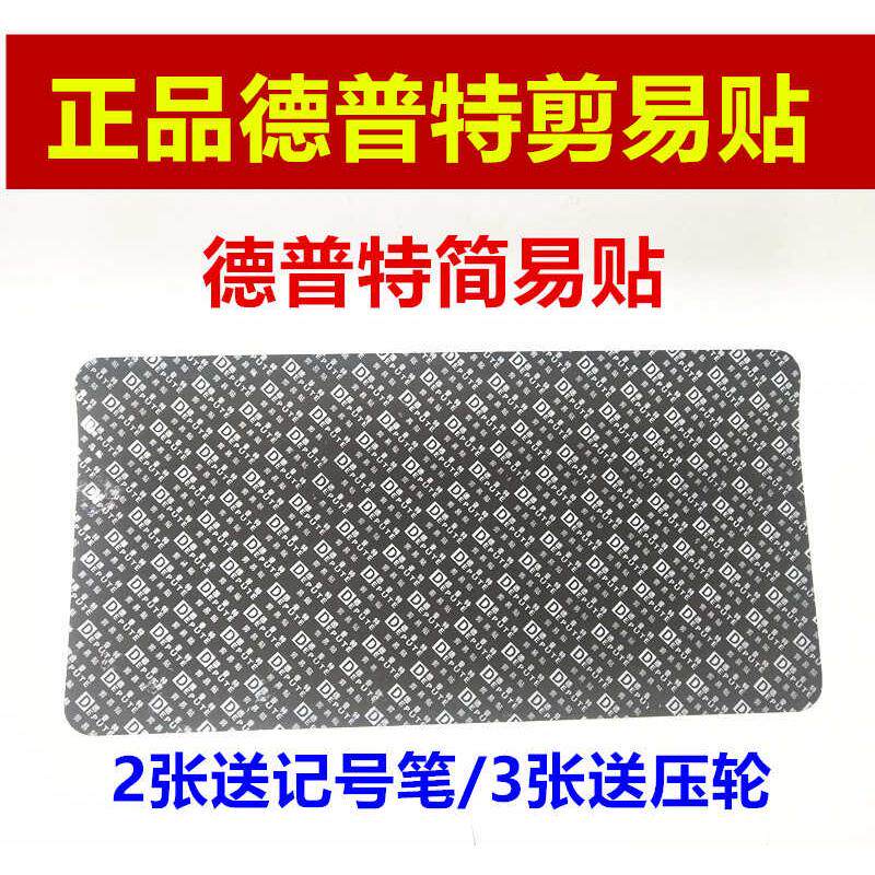 德普特剪易贴补胎补修补胎片片真空贴冷胶片补补轮胎简易内胎胶片