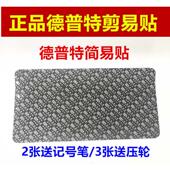 德普特剪易贴补胎补修补胎片片真空贴冷胶片补补轮胎简易内胎胶片