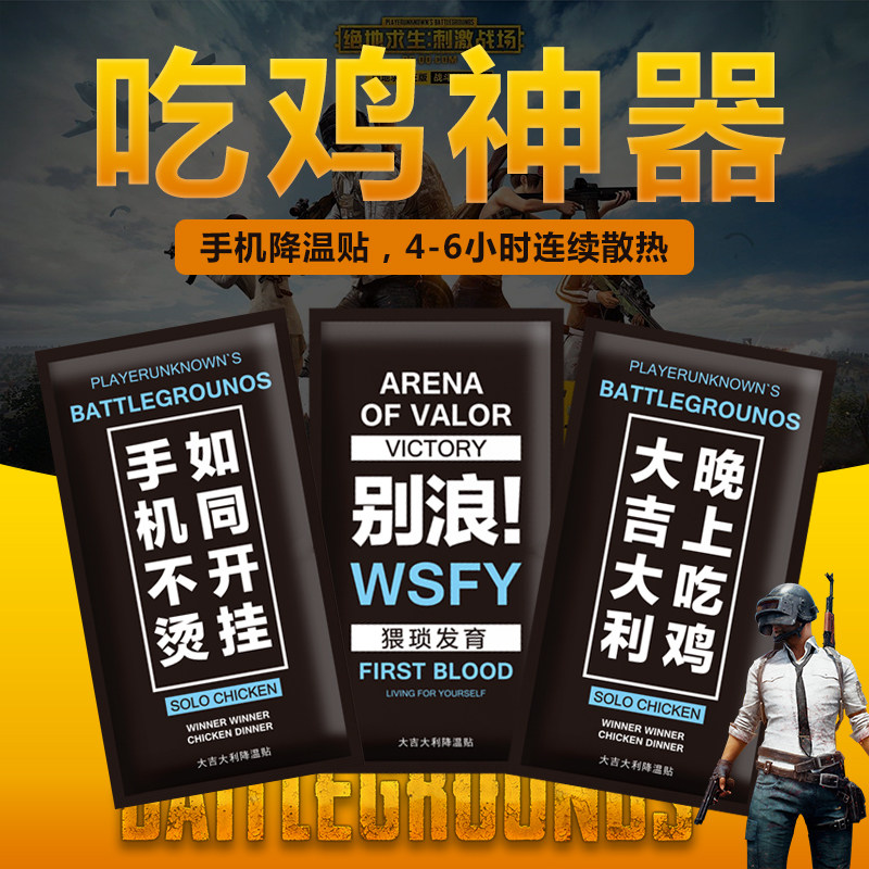 手机降温神器冰凉贴清凉散热贴贴片冷冰冰冷敷夏季军训发烫冰袋贴