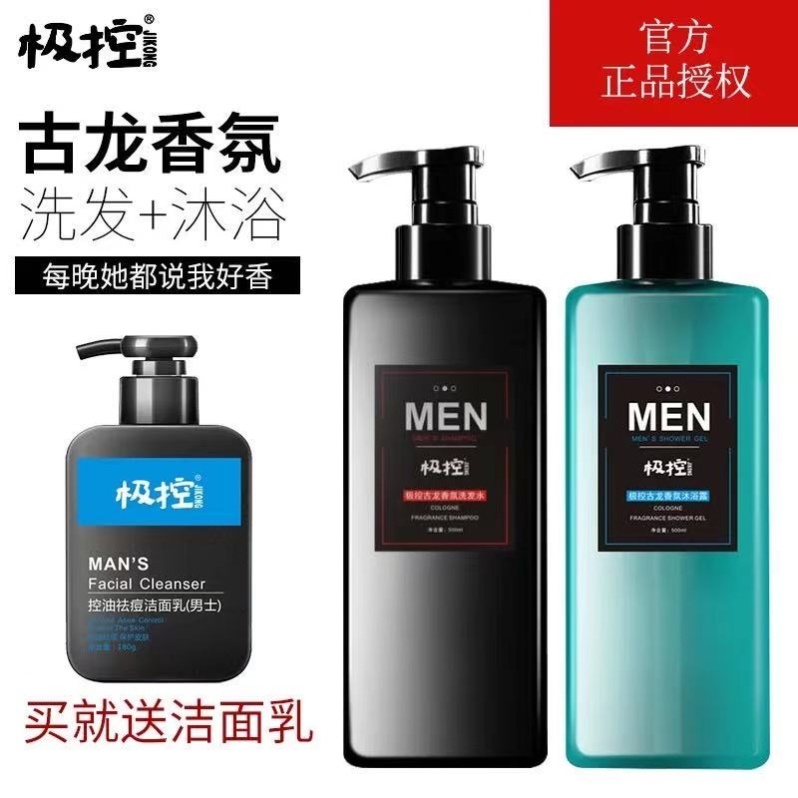 抖音MEN�0�2极控氨基酸男士专用沐浴露古龙香水持久留香氛洗发