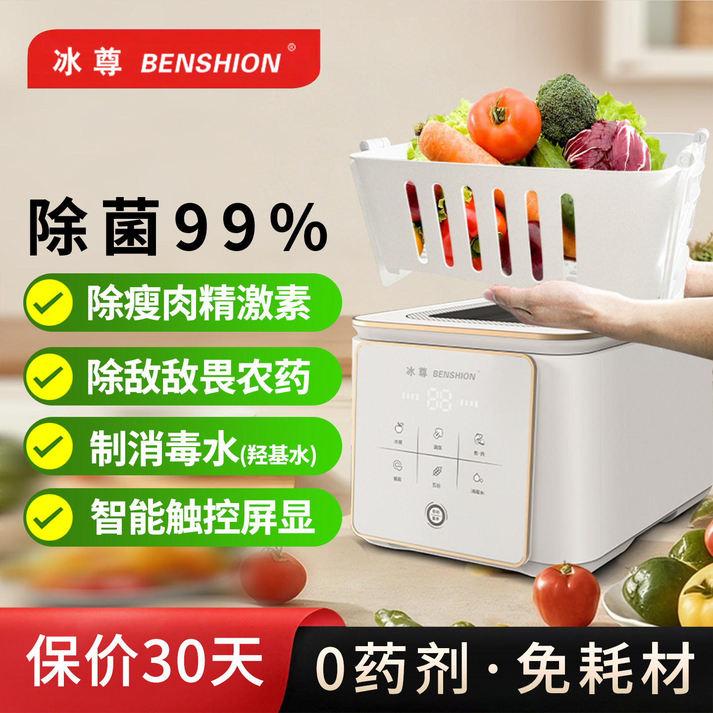 冰尊果蔬清洗机家用洗菜机去除细菌农药激素食材果蔬解毒净化器
