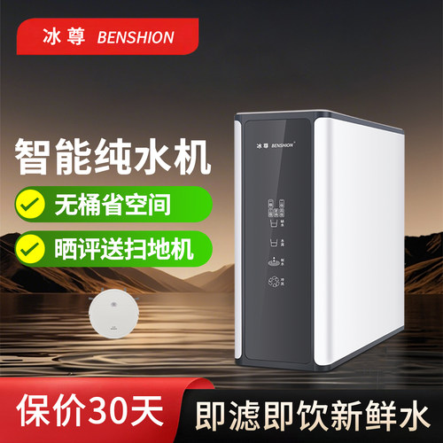 冰尊净水器家用直饮纯水机