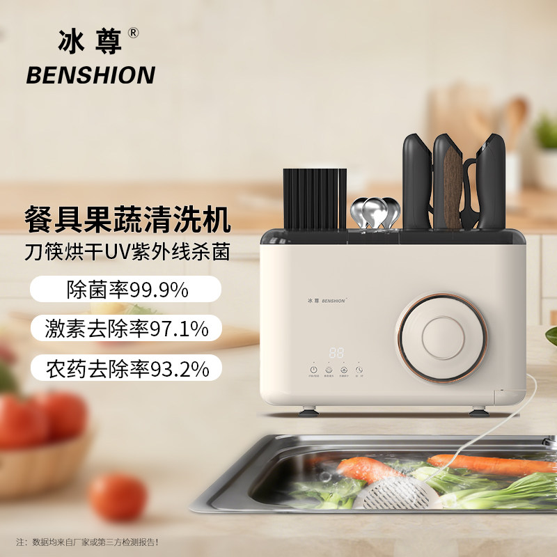 冰尊果蔬清洗机家用洗菜机除菌99%食材净化器解毒机刀筷餐具烘干