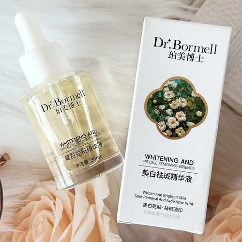 Dr.Bormell珀美博士美白祛斑精华液焕亮精华露抗美肌皱精华液淡纹