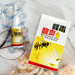蜂毒碧爽鼻舒适保健液30ml缓解鼻炎引起的不适鼻塞通鼻喷剂