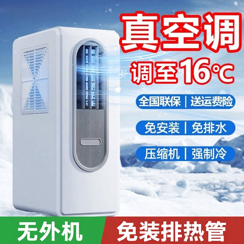 厨房可移动空调压缩机制冷无排热管免安装无外机小型便携式冷风机