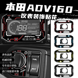 适用于本田ADV160仪表贴纸钥匙孔保护贴装饰改装贴防水电门锁贴花