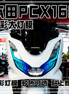 适用21-24款本田PCX160大灯变色贴膜摩托车灯膜保护拉花改装配件