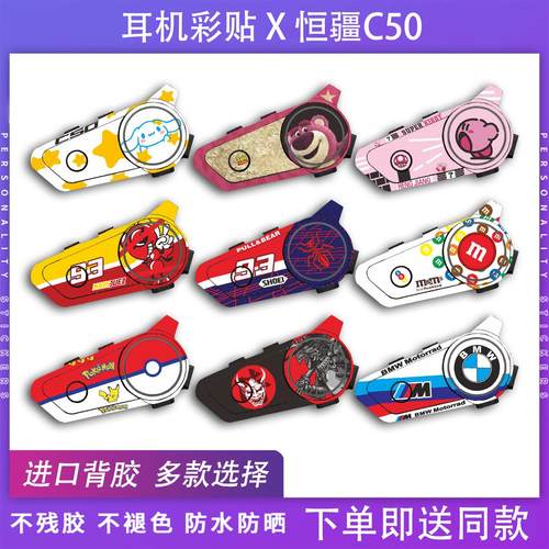 恒疆C50蓝牙耳机贴纸外壳贴画