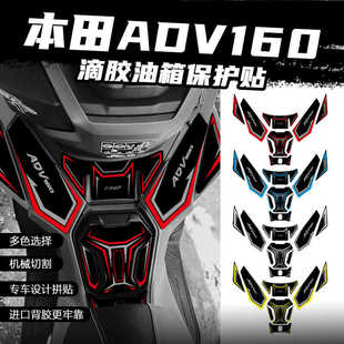 适用本田ADV160油箱贴保护贴改装加厚防刮剐蹭贴纸防水配件改装件