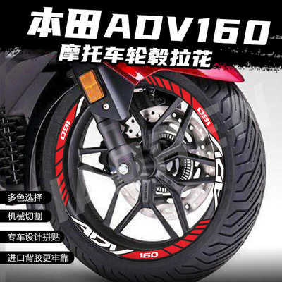 适用本田ADV160轮毂贴轮圈改装贴花防水个性装饰字母贴纸拉花配件