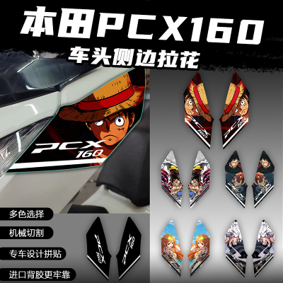 本田PCX160车头侧边个性装饰贴纸