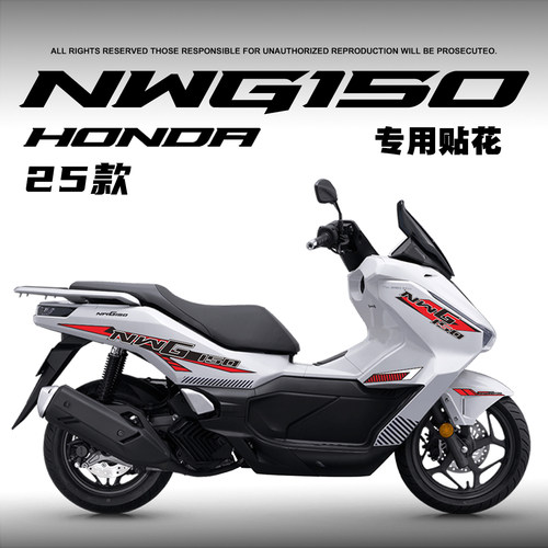 本田NWG150个性车身拉花装饰贴纸