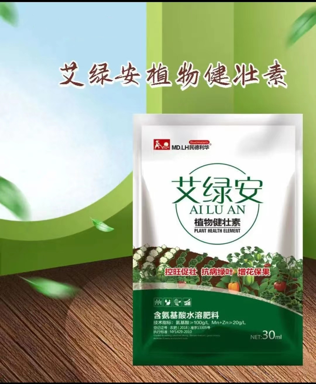 控旺促叶肥料民德利华