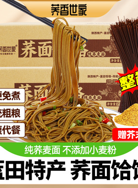 荞面饸饹陕西蓝田荞面饸饹散装整箱苦荞饸饹面粗粮免煮干饸络