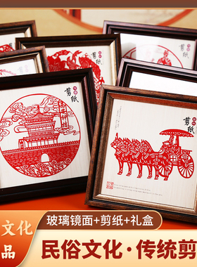 陕西剪纸摆件装饰画窗花西安特产旅游景区同款礼品中国风纪念品