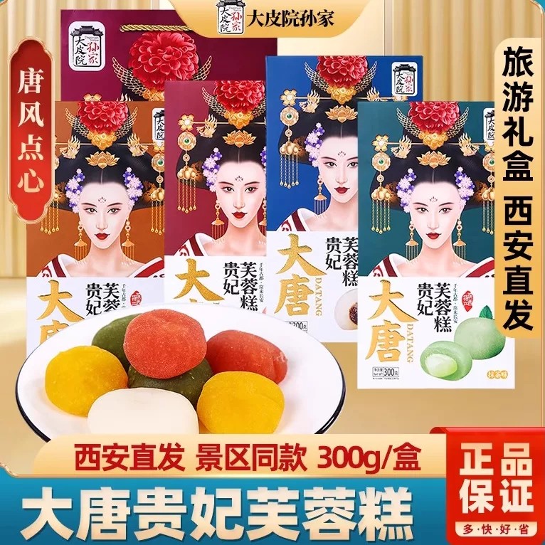 【陕西特产 景区同款】大唐芙蓉糕抹茶糕点草莓芒果味办公室零食