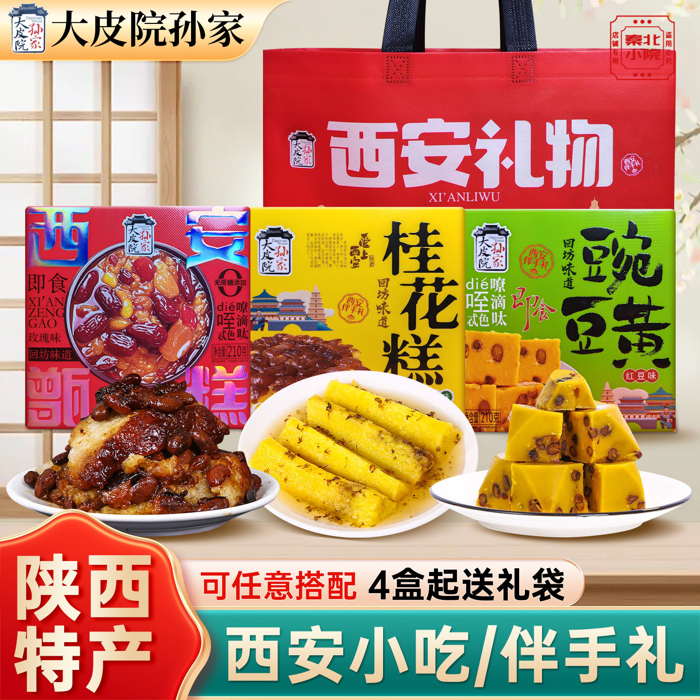 【陕西特产】西安礼物桂花糕豌豆黄甑糕西安小吃伴手礼办公室零食