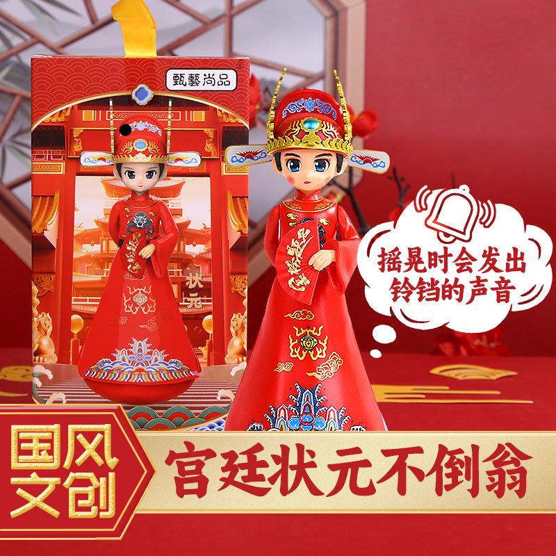 国潮伴手礼状元不倒翁金榜题名