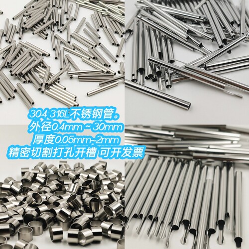 304 316l不锈钢毛细管针管非标定制加工精密切割光亮打孔开槽