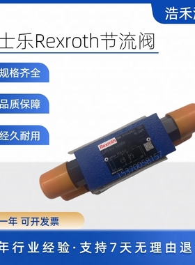 库存博世力士乐Rexroth节流阀 R900481624 Z2FS6-2-46/2QV