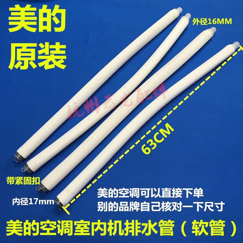 全新原装美的空调室内机排水管 排水软管 接水盘原装排水管|ruв категории офисное оборудование/расходные материалы/соответствующие услуги, упаковочного оборудования/знаки и расходных материалов, посылочный мешок/сплетенный мешок - от Buy2taobao.com для оказания профессиональной услуги покупки агента Taobao