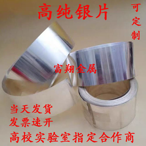 纯银片 银箔 银板 银块 Ag99.99% 厚度0.1mm--10mm 科研专用