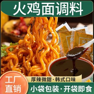 味膳大师韩式 火鸡面酱料厂家批发商用拌面调料甜辣拌面酱