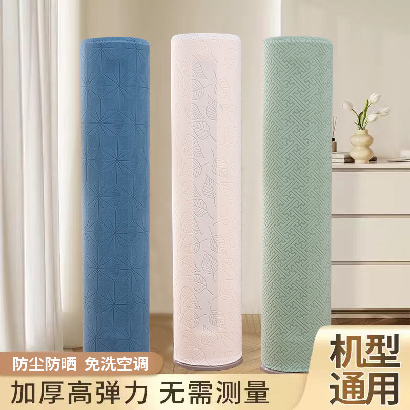 立式空调防尘罩圆柱形高弹力绒布