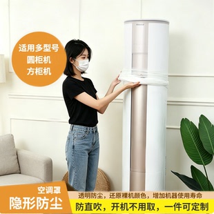 透明立式空调挡风帘防直吹2026新款隐形防尘罩圆柱形通用空调套罩