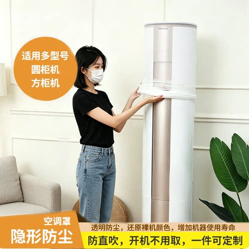 透明立式空调罩防直吹隐形防尘