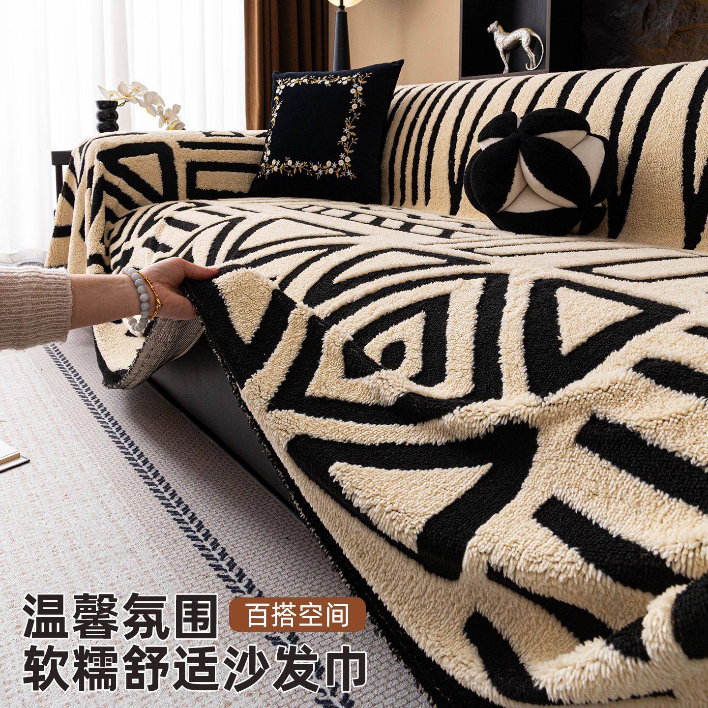 黑白几何毛绒沙发巾一整张全盖毯子防滑防猫抓简约直排沙发盖布,居家布艺,沙发套,淘宝优惠券,粉丝福利购,淘宝优惠卷