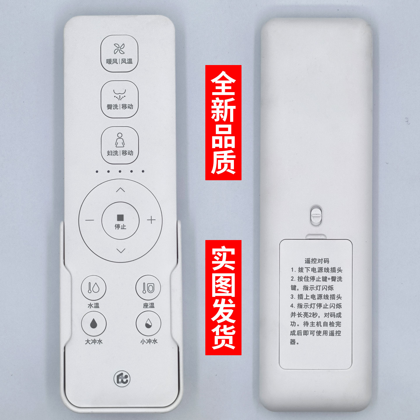 智能马桶遥控器大小冲水适用于瑞尔特/HCG和成AFC3560/京造大白鲸